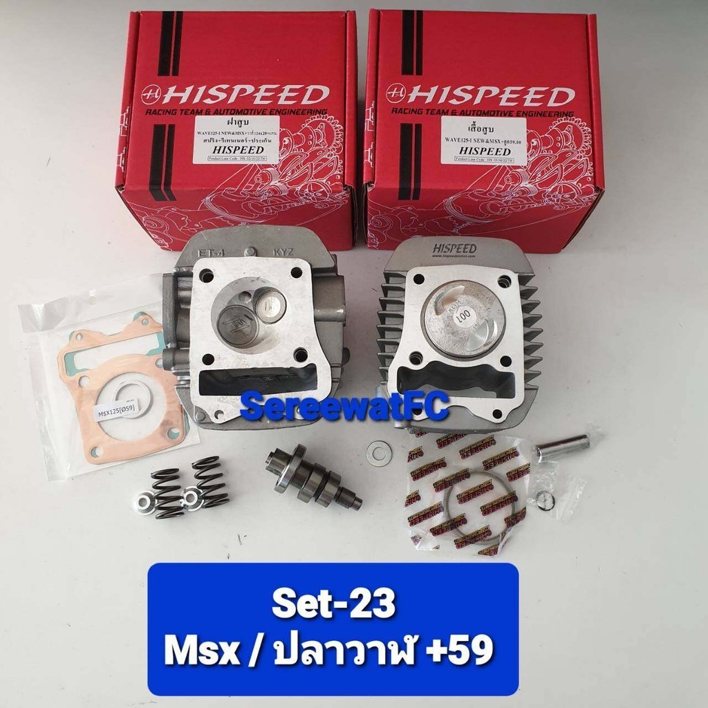 Hispeed ฝาสูบ W125i ปลาวาฬ / MSX125 รุ่นแรก-2021 + วาล์ว 24/28+เสื้อลูก 54 / 56 / 57 / 59 /62  +แคม+