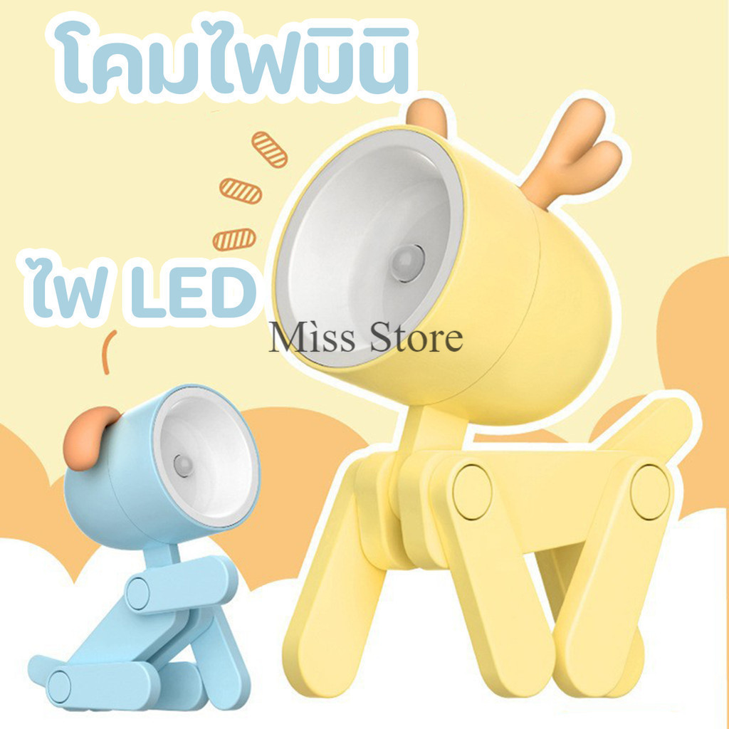โคมไฟตั้งโต๊ะ ไฟ LED รูปกวางน้อยน่ารัก ถนอมสายตา ขนาดเล็ก DIY สําหรับตกแต่งห้อง สินค้าพร้อมส่งในไทย