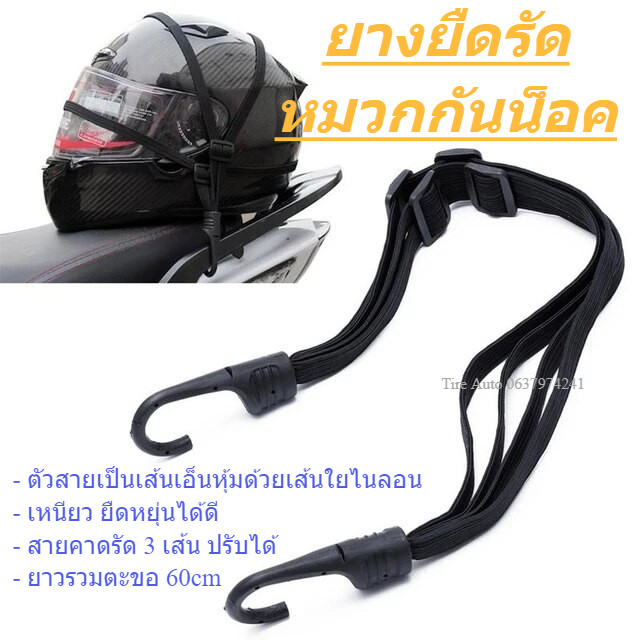 สายรัดหมวกกันน็อก ยางรัดหมวกกันน็อค ยางยืด เอนกประสงค์ แบบยืดหยุ่น สําหรับรถจักรยานยนต์