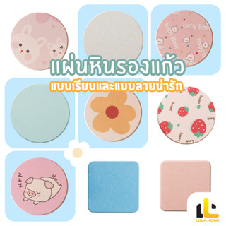 แผ่นหินรองแก้ว ที่รองแก้ว แผ่นหินรองแก้ว กันลื่น แห้งไว ซึมซ…