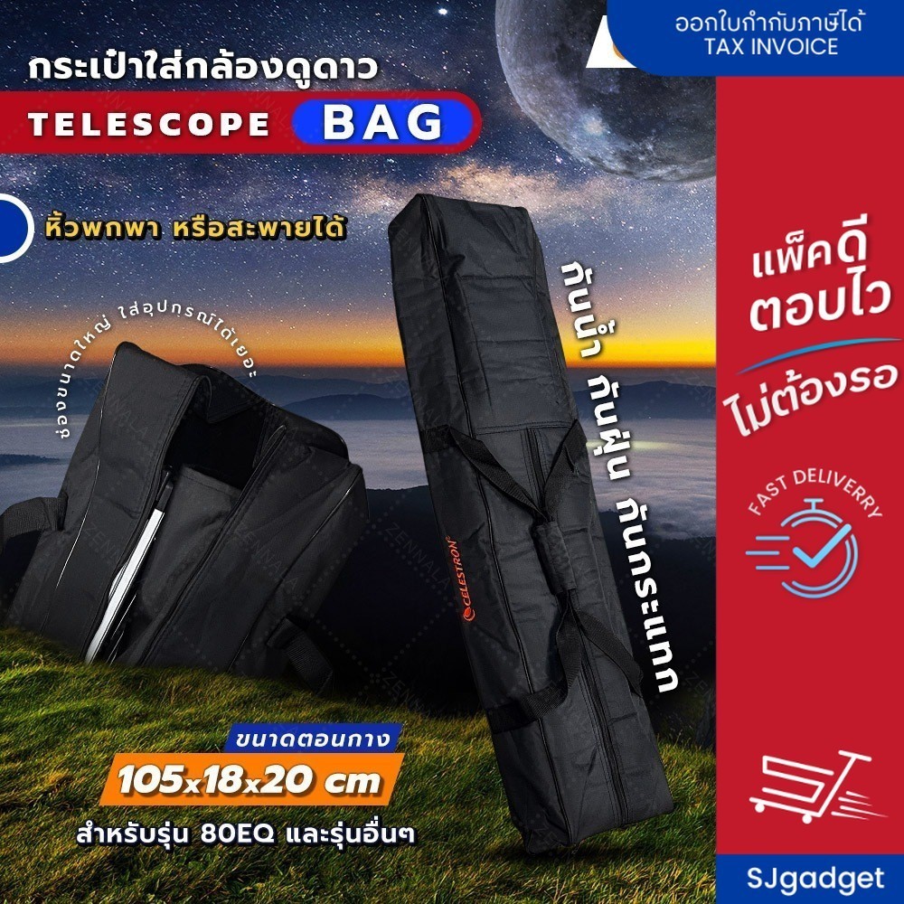 กระเป๋ากล้องดูดาว Celestron กระเป๋าสะพาย สำหรับใส่กล้องดูดาว รุ่น 80EQ รับน้ำหนักได้เยอะ