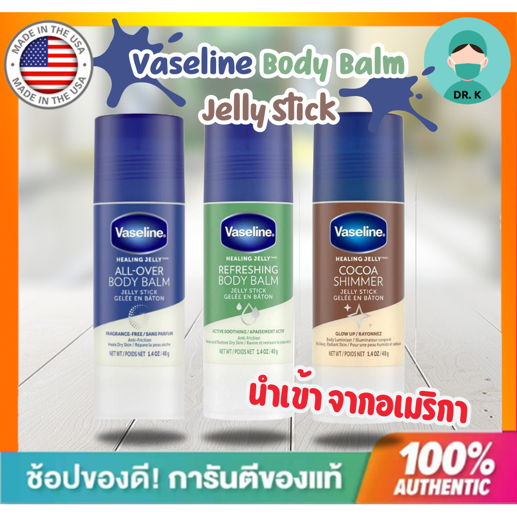 **ส่งทันที **แท้ Vaseline Body Balm Jelly Stick 40g นำเข้าจากอเมริกา นำเข้าจากอเมริกา พร้อมส่งในไทย