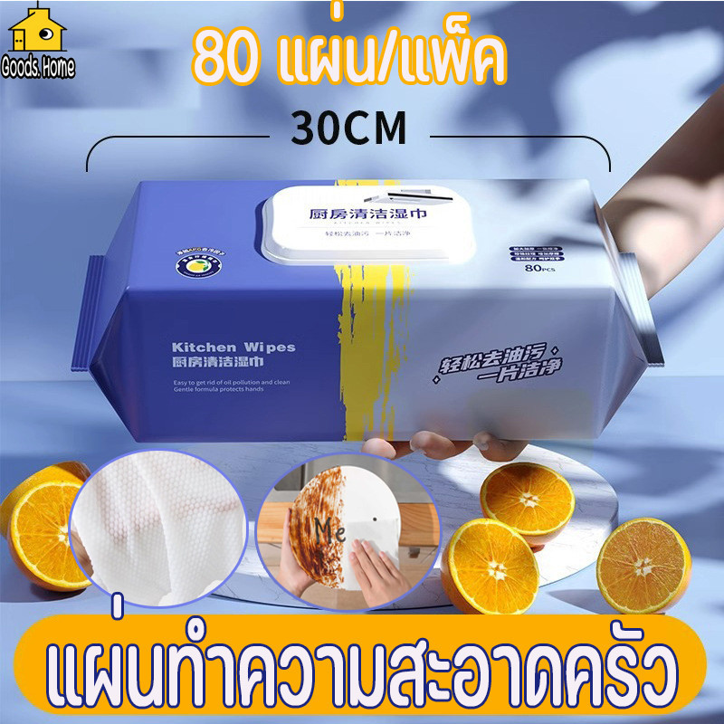 แผ่นทำความสะอาดครัว ทีชชู่เปียบสำหรับห้องครัว ขจัดคราบน้ำมัน มีฟองในตัว กลิ่นเลมอน ผ้าทำความสะอาดทั่วไป 80แผ่น/แพ็ค