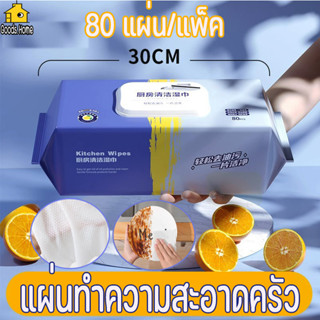 👉แผ่นทำความสะอาดครัว ทีชชู่เปียบสำหรับห้องครัว ขจัดคราบน้ำมั…