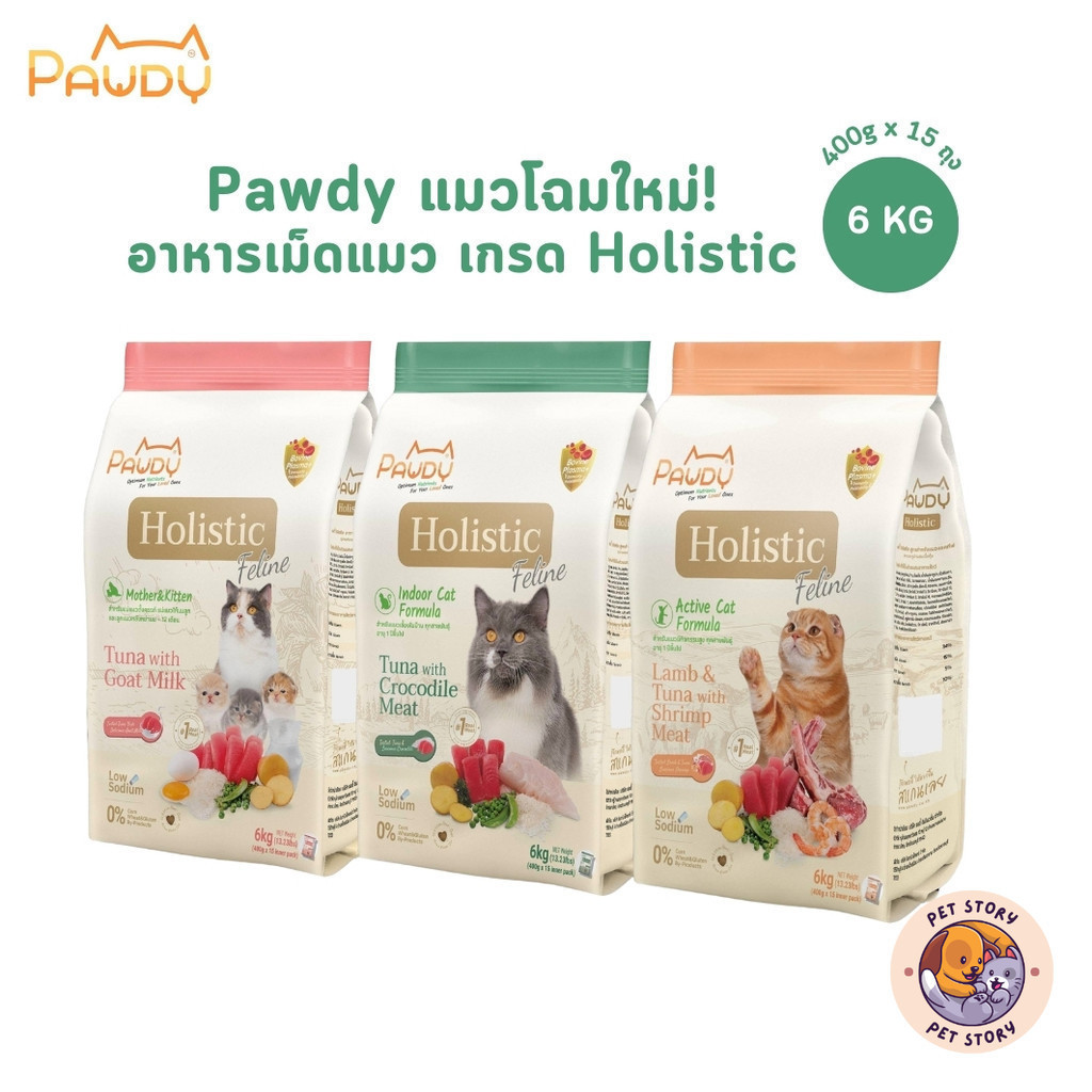 โฉมใหม่! Pawdy อาหารเม็ดแมว เกรด Holistic ยกกระสอบ ขนาด 6 กิโลกรัม