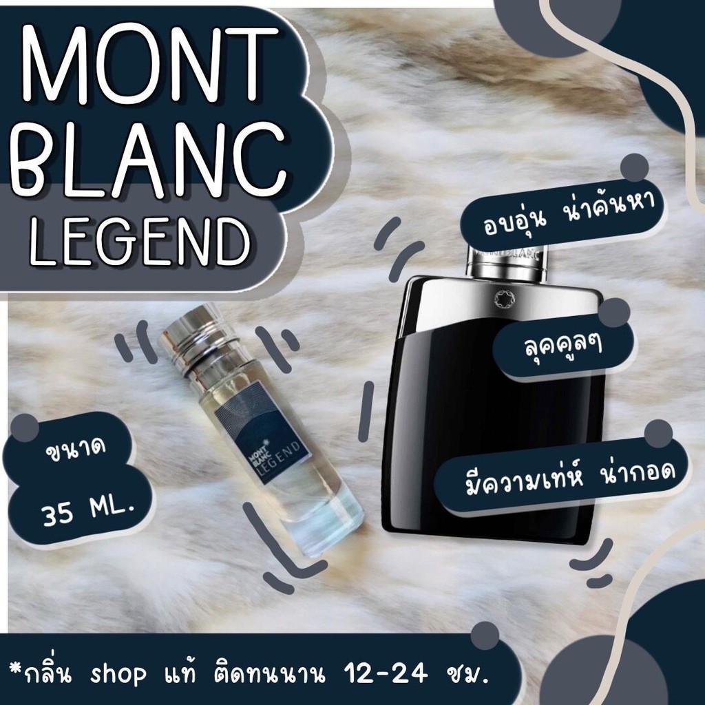 j ️กลิ่นShopแท้️ มองบลังค์ รีเจนท์ LEGEND หอมติดทน 8-12 ชม. การันตีคุณภาพ ขวด UFO ราคา ถูก / ส่ง k