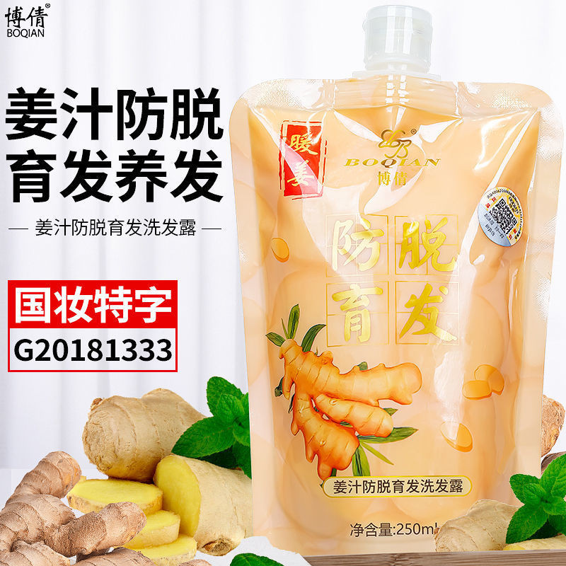 New Product#Boqian Ginger Shampoo Anti-Hair Loss Anti-Hair Loss Hair Growth Old Ginger Juice Anti-Dandruff Anti-Itching Oil Removal3wu