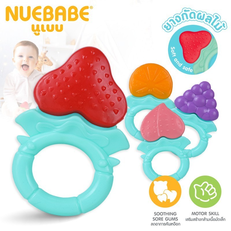 Nuebabe ยางกัดซิลิโคนผลไม้ นูเบบ