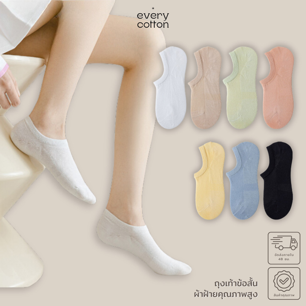 ถุงเท้า​ ข้อเว้า ผ้าคอตตอน ใส่สบาย ลดกลิ่นอับชื้น นุ่มสบาย ระบายอากาศได้ดี #PE80