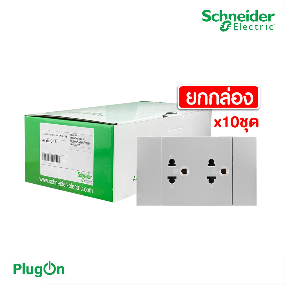 แพ็ค10 | Schneider ชุดเต้ารับคู่ 3 ขา มีม่านนิรภัย สีเทา รุ่น AvatarOn A | A70426UST_GY | PlugOn