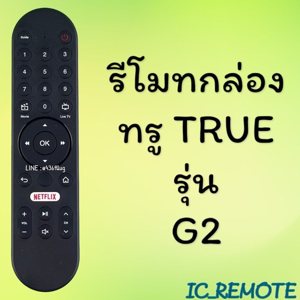 Remote Version : UBC TRUE TV รหัส G2
