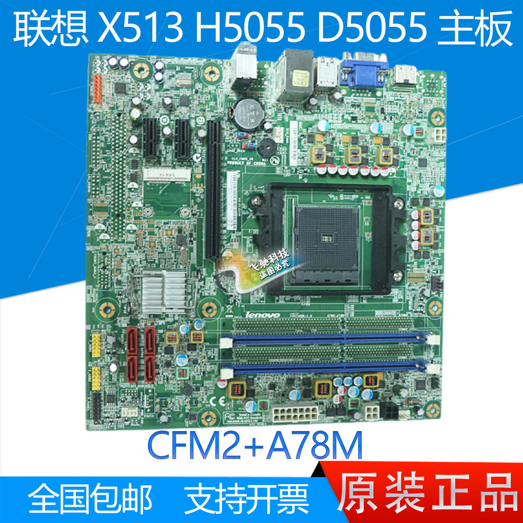 เมนบอร์ด Lenovo X513 H5055 D5055 CFM2+A78M FM2+ DDR3 HDMI+VGA