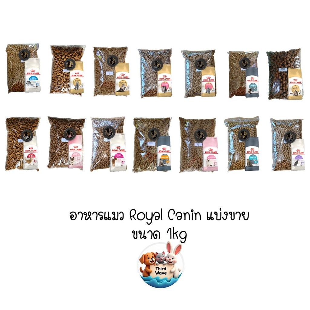 ** แบ่งขาย 1kg คุ้มค่ากว่าถุงพิมพ์ ** อาหารแมว Royal Canin แบ่งขาย ถุงละ 1kg