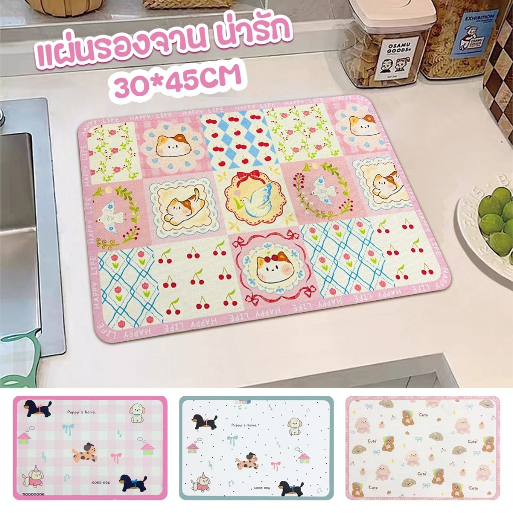 แผ่นดูดซับน้ํา dry mat สไตล์น้องหมาคัชชุน แผ่นวางจาน 30x40ดูดซับน้ําได้ดี สําหรับวางบนเค้าเตอร์ครัว น่ารัก
