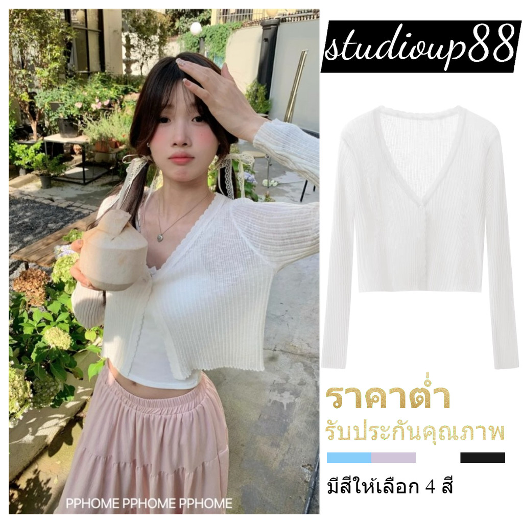 (ส่งจากไทย)เสื้อไหมพรม เสื้อคลุมกันแดดแขนยาว ระบายอากาศดี เสื้อคุม ครอปผู้หญิง สีพื้นเรียบหรู มินิมอลผ้านิ่มใส่สบาย