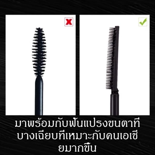 มาสคาร่าปัดขนตา เพิ่มความยาว ไม่เลอะ ติดทนนาน