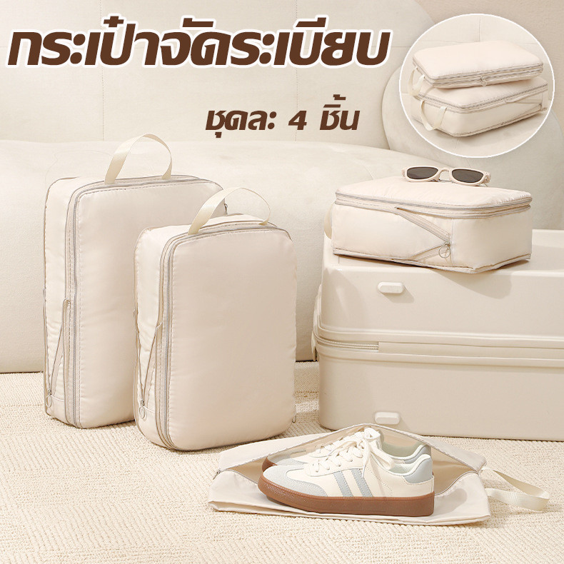 พร้อมส่ง กระเป๋าเก็บของ ชุดละ 4 ชิ้น ถุงเก็บซิปหนา พกพาสะดวก อุปกรณ์เสริมสําหรับเดินทาง