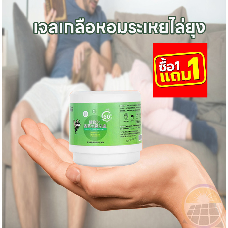 1เเถม1 ยากันยุง เจลเกลือหอมระเหยไล่ยุง เจลไล่ยุง สารสกัดจากพืช อ่อนโยน สูตรไล่ยุงแบบธรรมชาติ