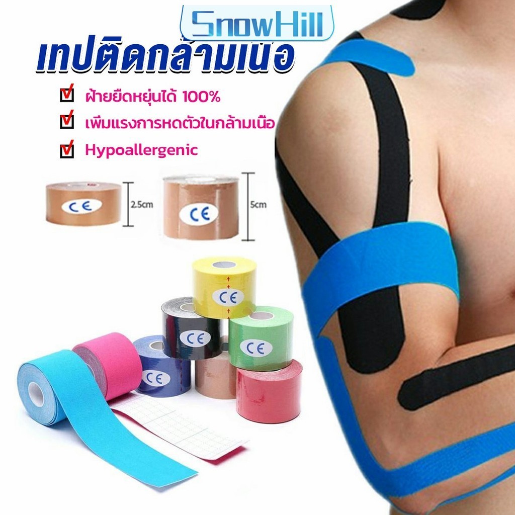 🔥พร้อมส่ง🔥*5cmx5m* *2.5cmx5m* Kinesiology Tape Kinesio คิเนสิโอ เทปผ้าบำบัด เทปพยุงกล้ามเนื้อ เทปบำบัด sport tape