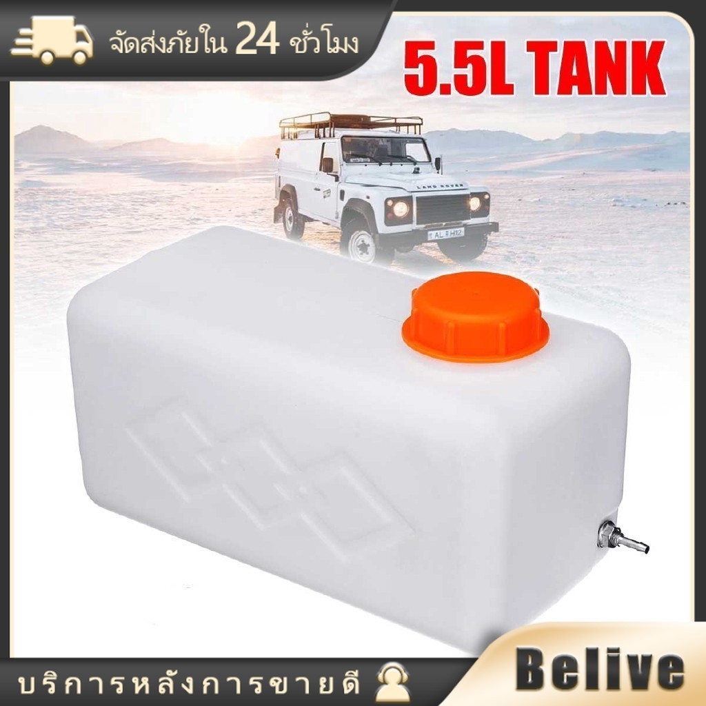 ถังน้ํามันรถพลาสติกสําหรับรถยนต์ 5.5ลิตร  Eberspacher Truck Caravan Drt