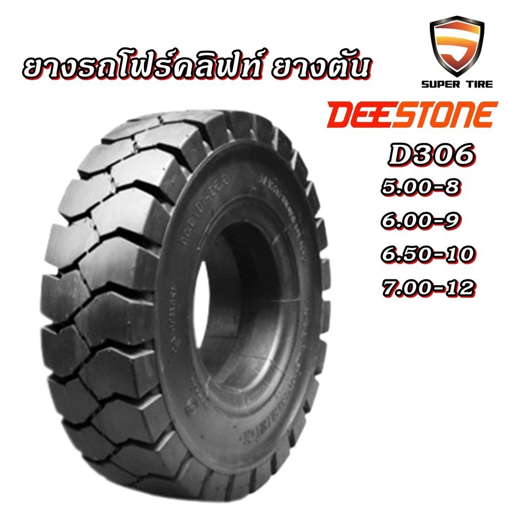 ยางรถโฟร์คลิฟท์ ยี่ห้อ DEESTONE รุ่น D306 Solid ยางตัน ขนาด 5.00-8 , 6.00-9 , 6.50-10 , 7.00-12