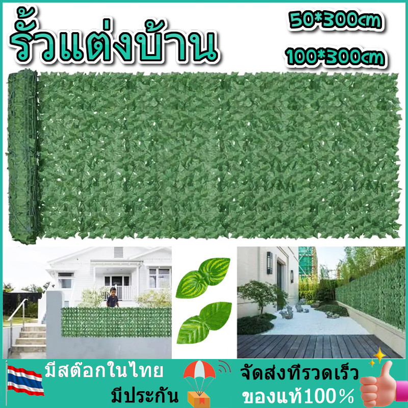 ใบไม้เทียมติดผนังขนาด0.5x3เมตร รั้วแต่งบ้าน รั้วใบไม้ประดิษฐ์ รั้วแต่งสวน รั้วใบไม้ปลอม รั้วต้นไม้ปลอม ถอดได้ ประกอบฟรี