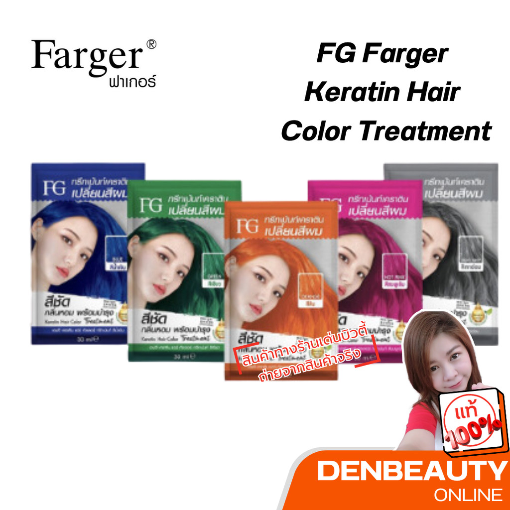 FG Farger Keratin Hair Color Treatment เอฟจี แฮร์ คัลเลอร์ ทรีทเม้นต์ 30มล. แว็กสีผม เคลือบเงา เพิ่มประกายสีผม (เเบบซอง)