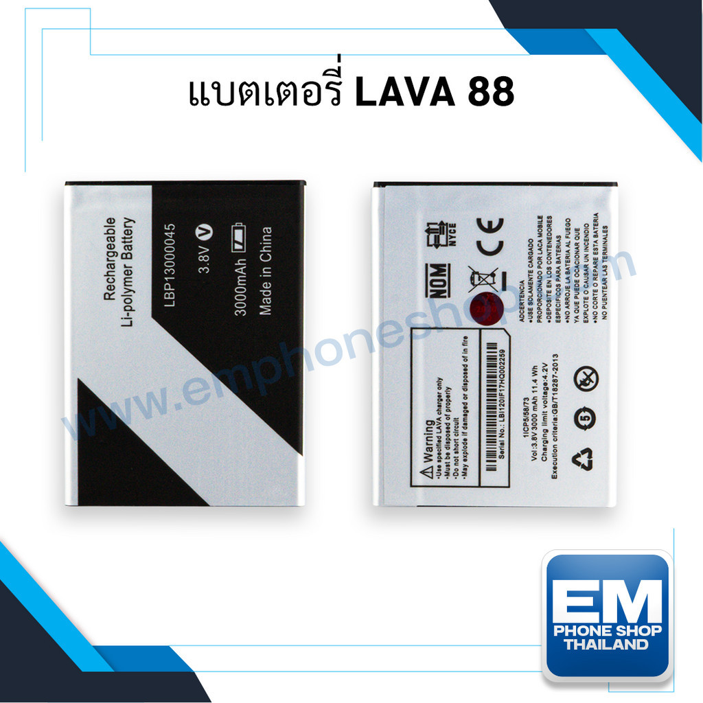 แบตเตอรี่ Ais Lava 88 / Iris 88 / LBP13000045 แบตโทรศัพท์ แบตเตอรี่โทรศัพท์ สินค้ามีรับประกัน 6เดือน