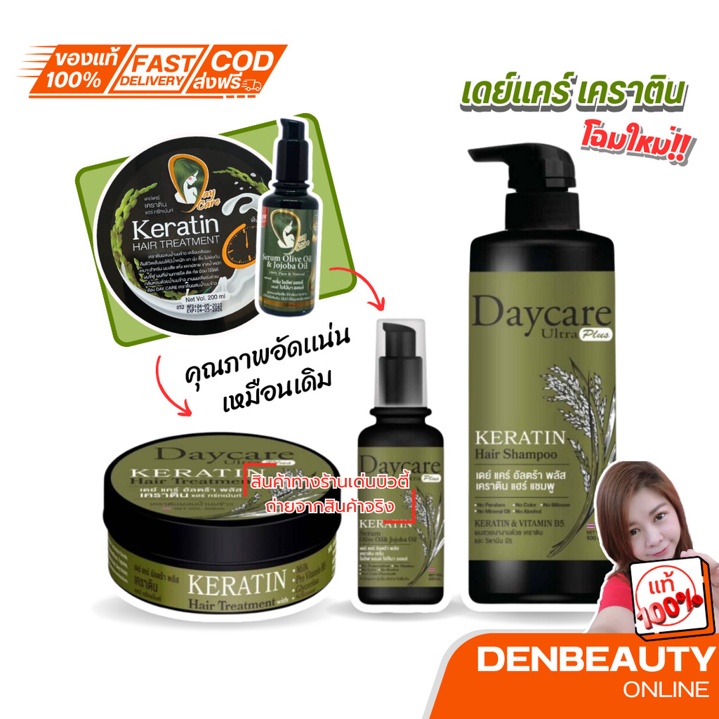 Day Care Keratin Hair Treatment ทรีทเม้นท์บำรุงผมเสีย เดย์ แคร์ (200 มล.)