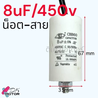 (Mit)รวม คอนนิเซอร์ คาปาซิเตอร์ ค่า 8-100uF 450v แบบน็อต+สาย สำหรับใส่ปั้ม พูม่า ทั่วไป ปั้มลมโรตารี่ ปั้มลมออยฟรี ปั...