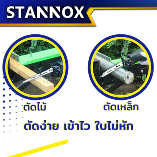 ใบเลื่อยชัก STANNOX ตัดไม้ ตัดเหล็ก