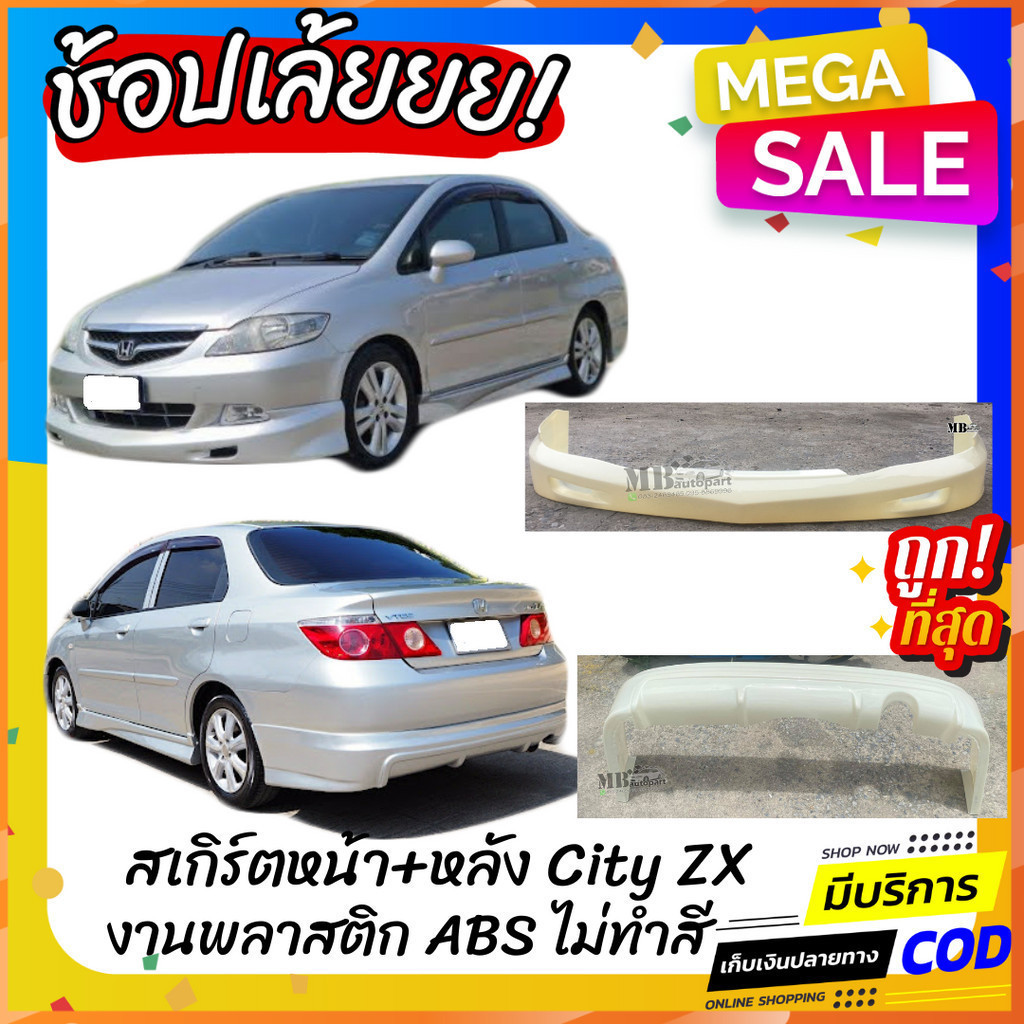 สเกิร์ตแต่งหน้า-หลังรถยนต์ Honda City ZX ทรง Mugen งานไทย พลาสติก ABS