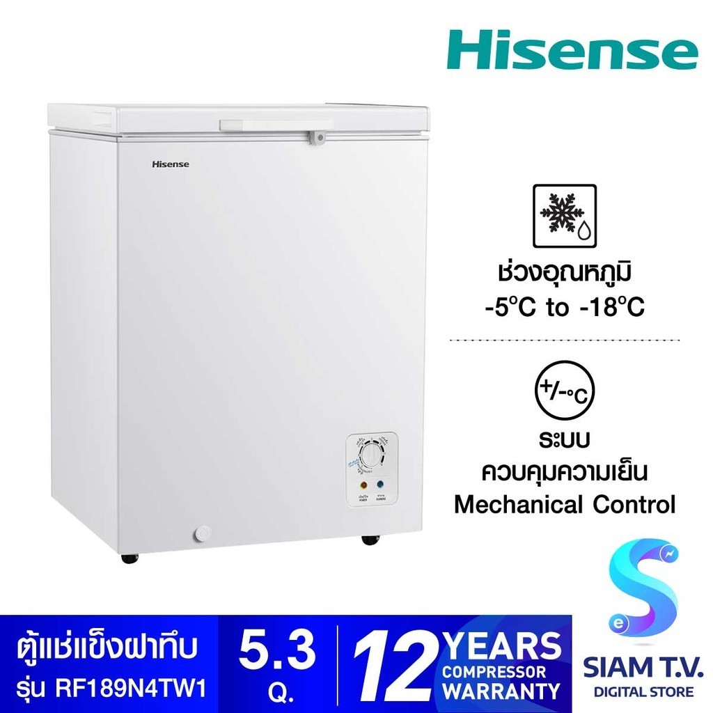 HISENSE  ตู้แช่ฝาทึบ2ระบบ 5.3Q สีขาว รุ่นRF189N4TW1 โดย สยามทีวี by Siam T.V.