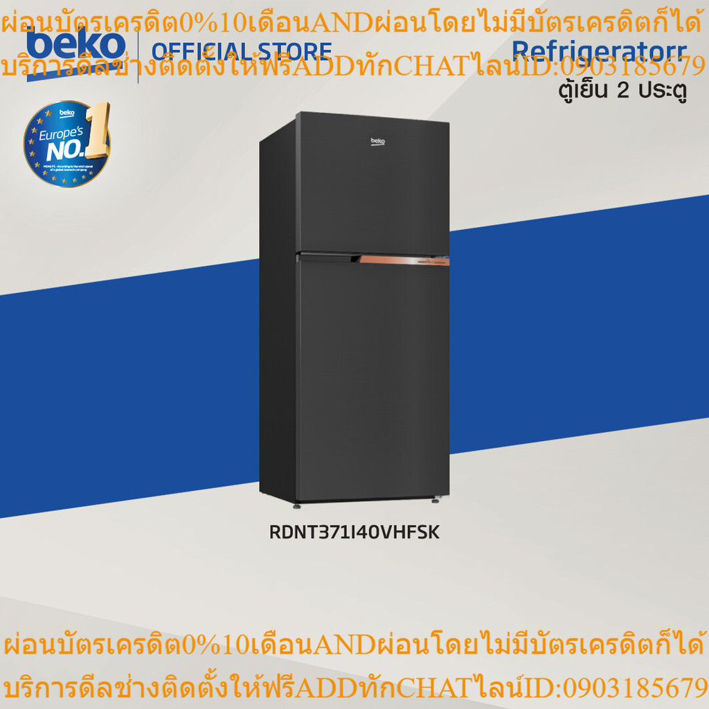 Beko RDNT371I40VHFSK ตู้เย็น 2 ประตู 12 คิว อินเวอร์เตอร์ พร้อมเทคโนโลยี NutriFreeze และ HarvestFresh