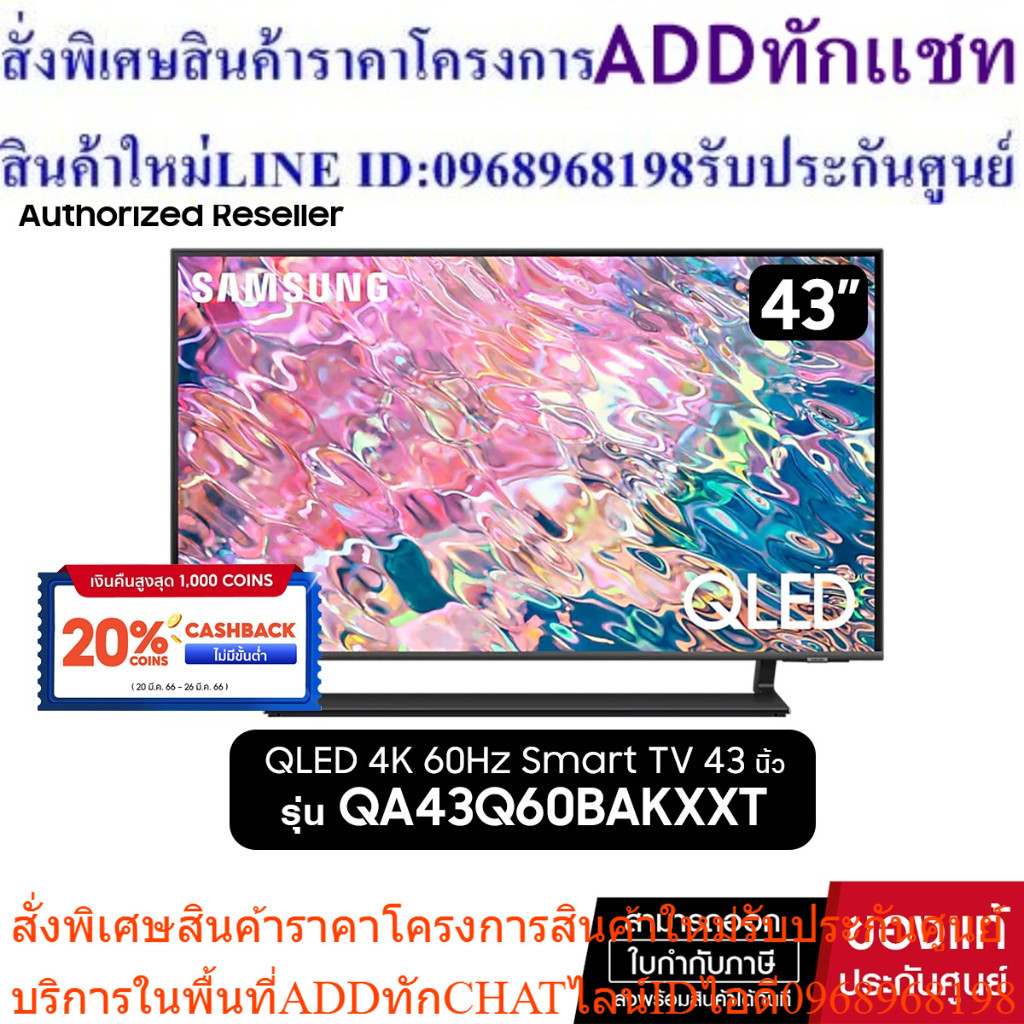 SAMSUNG QLED TV 4K SMART TV 43 นิ้ว 43Q60B รุ่น QA43Q60BAKXXT