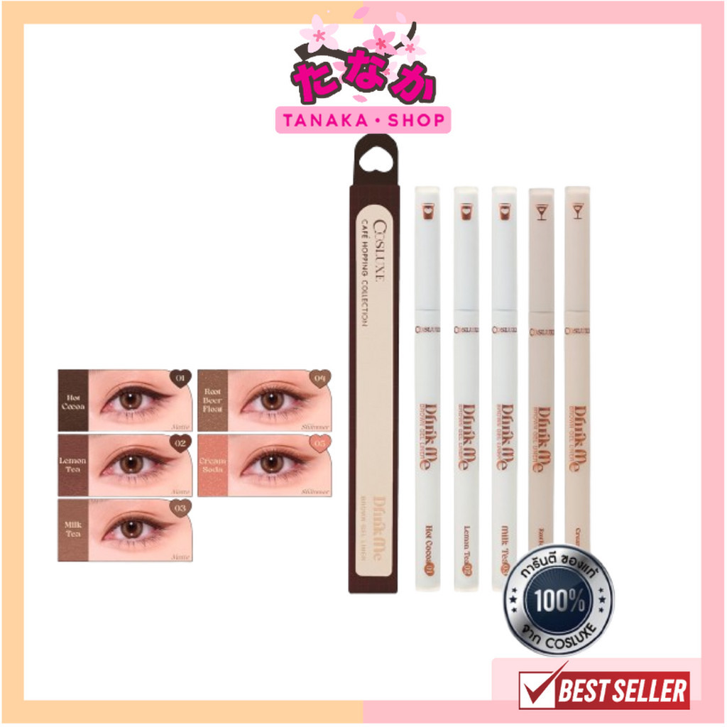 COSLUXE DRINK ME BROWN GEL LINER 0.05 กรัม