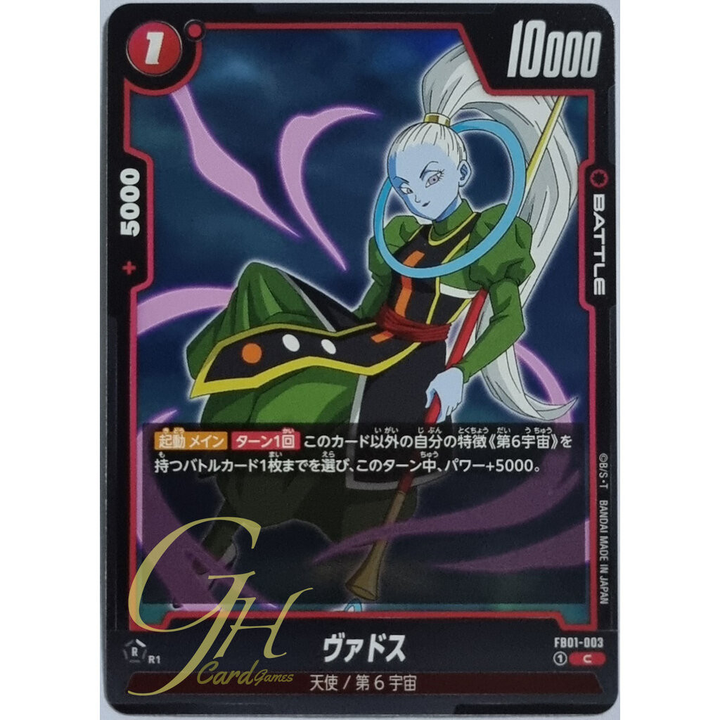 Dragon Ball Card Game [FB01-003] Vados (Common)