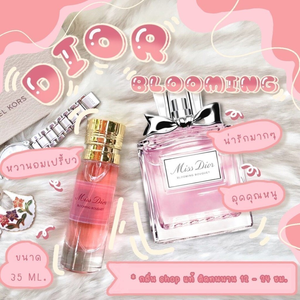 ️กลิ่นShopแท้️ ดิออร์บลูมมิ่ง Bloomimg หอมติดทน8-12ชม. การันตีคุณภาพ ขวด UFO Sale !!!