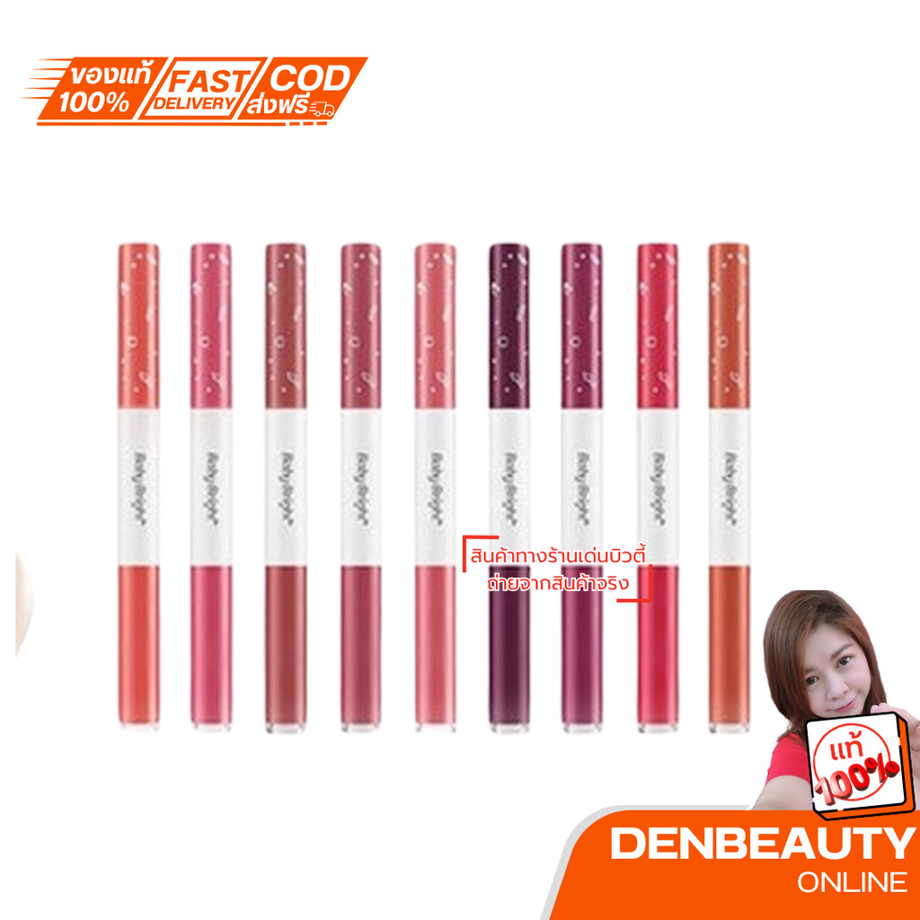 ถูก/แท้/ ลิป Baby Bright Plankton Matte Cushion Lip and Moist Tint ลิปแพลงตอน ลิปโรเซ่ ลิป 2 หัว มอย