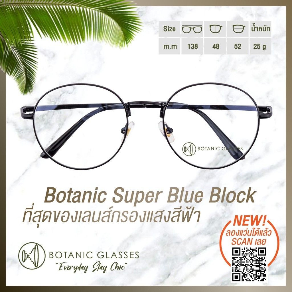 แว่นกรองแสง แว่นตา เลนส์กรองแสง สีดำ กรองแสงสีฟ้าสูงสุด95% กันUV99% แว่นตา กรองแสง Botanic Glasses วินเทจ ทรงหยดน้ำ