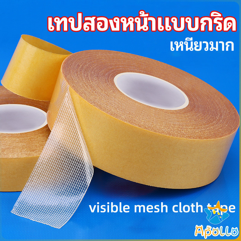 Apollo เทปเยื่อกาวสองหน้า  เทปกันน้ำเหนียวสุด เทปตาข่าย Grid Double Sided Tape