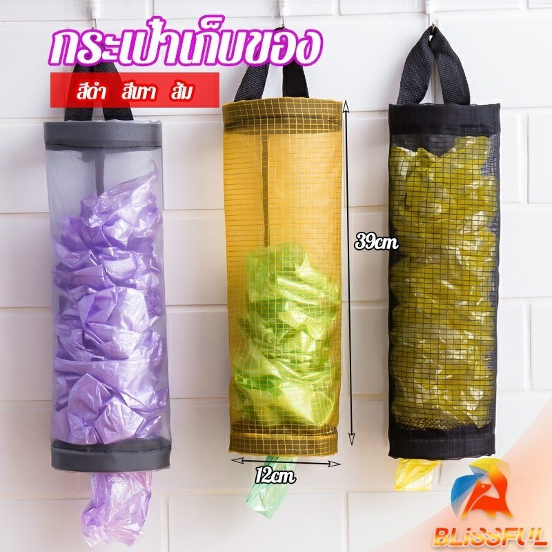 B.F ที่เก็บถุงพลาสติก แบบตะข่ายแขวนผนัง garbage bag storage