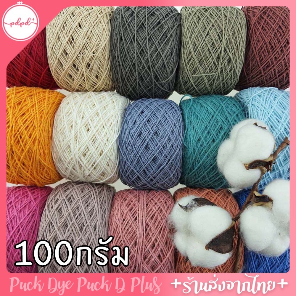 ไหมคอตตอนซัมเมอร์ เบอร์20 ไหมฝ้ายสำหรับงานถัก งานปัก 100กรัม