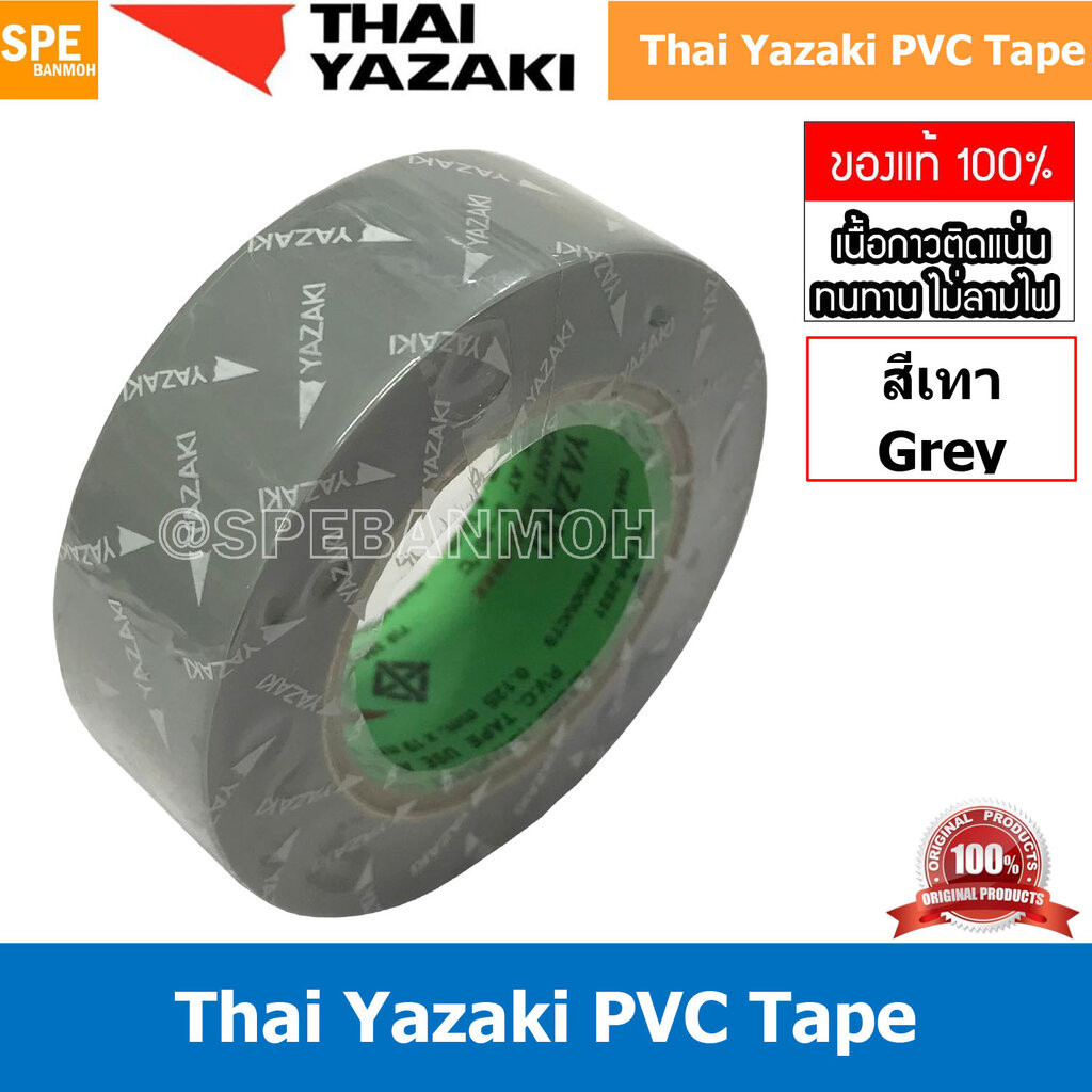 [ 5 ม้วน ] Thai Yazaki PVC Tape สีเทา Grey เทปพันสายไฟ Yazaki เทปพันสายไฟ PVC Thaiyazaki เทปพันสายไฟ ไทย ยาซากิ THAI ...