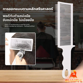 B.F หวีตัดผมผู้ชาย ตําแหน่งโค้ง หวีจัดแต่งทรงผม แบบพกพา เฉพาะร้านตัดผม Barber Combs