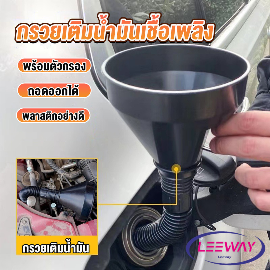 กรวยยาว ปลายงอได้ สำหรับ กรอกน้ำ น้ำมัน ใช้ได้ทั้งงานบ้าน และงานช่าง Plastic funnel