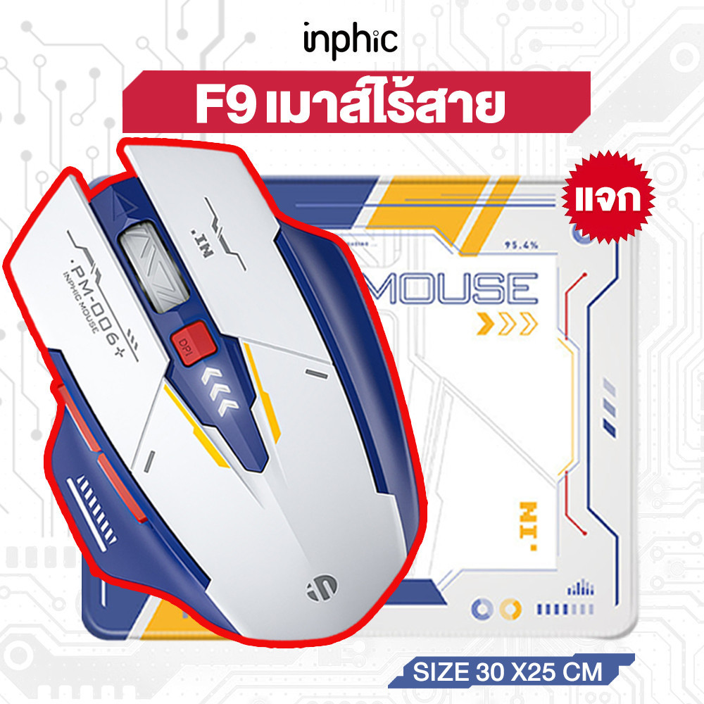 Infec F9 Mecha Version เมาส์ไร้สายเงียบชาร์จเกมสํานักงาน Typec แผ่นรองเมาส์คอมพิวเตอร์แล็ปท็อป