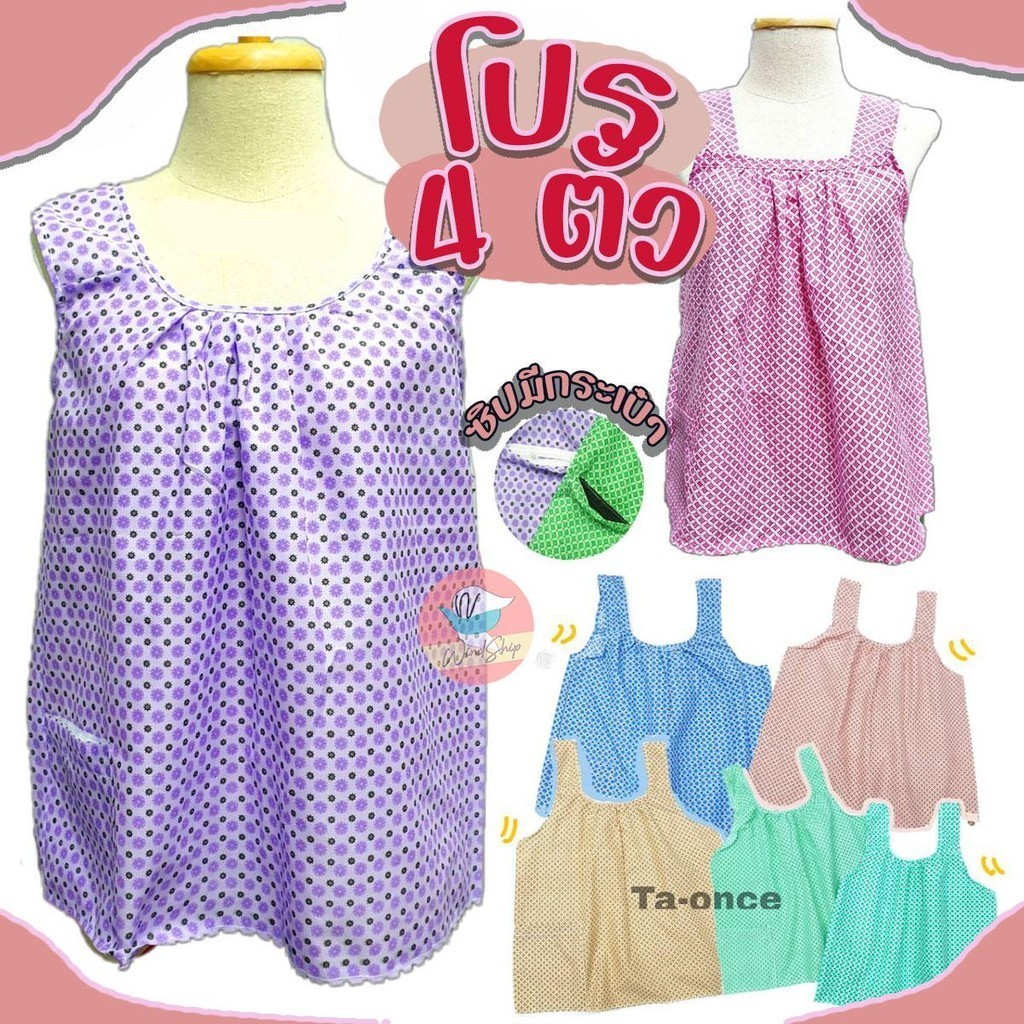เสื้อคอกระเช้า เซ็ต 4 ตัว เสื้อกระเช้า คุณยายสีหวาน เนื้อผ้าบาง ใส่สบาย (WO37)