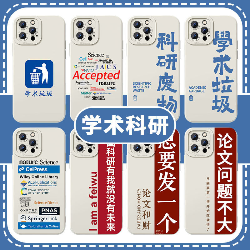 เคสโทรศัพท์มือถือ ลายวิจัยวิทยาศาสตร์จีน สําหรับ Apple Iphone 14 Huawei mate40 13promax Xiaomi 11 12 p40 x