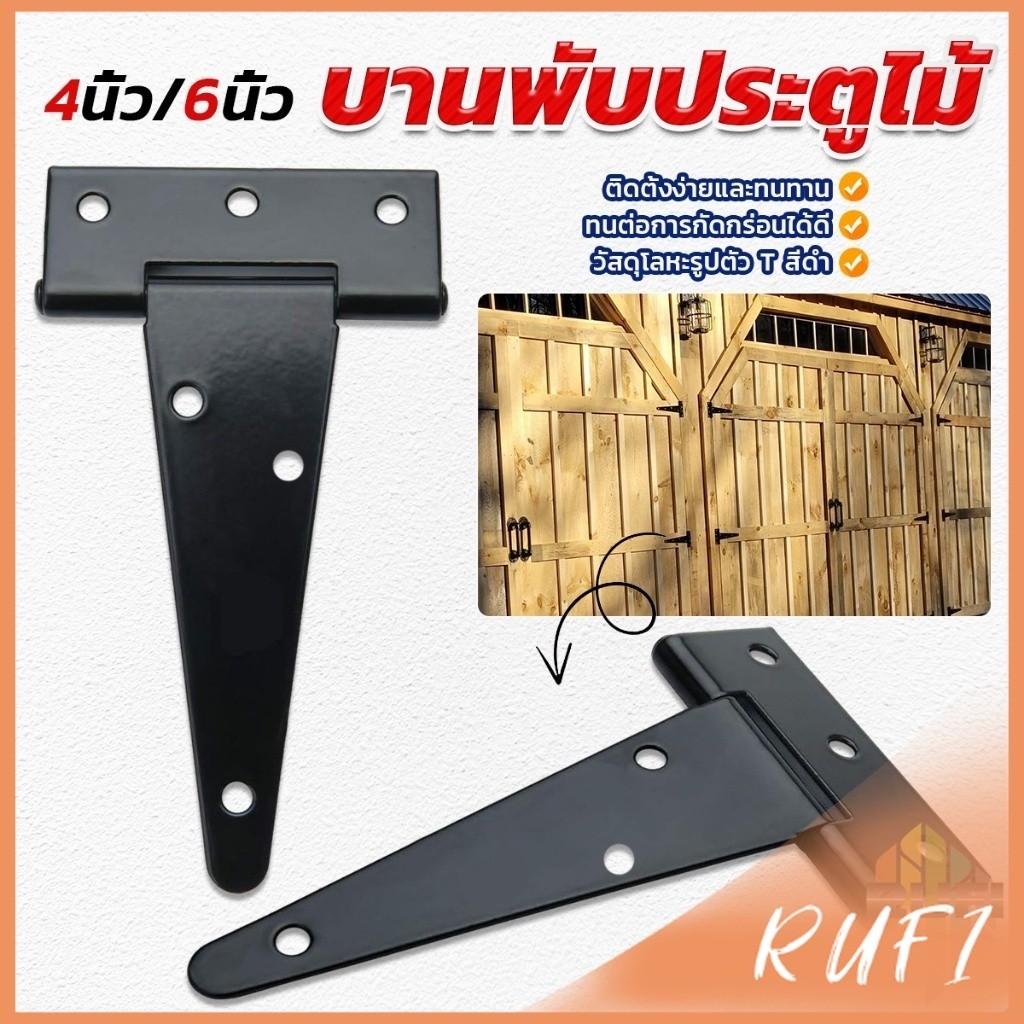 RUFI บานพับประตูไม้ รูปทรงตัว T สีดํา สําหรับประตูรั้ว บานพับโรงนา T-Strap Door Hinges